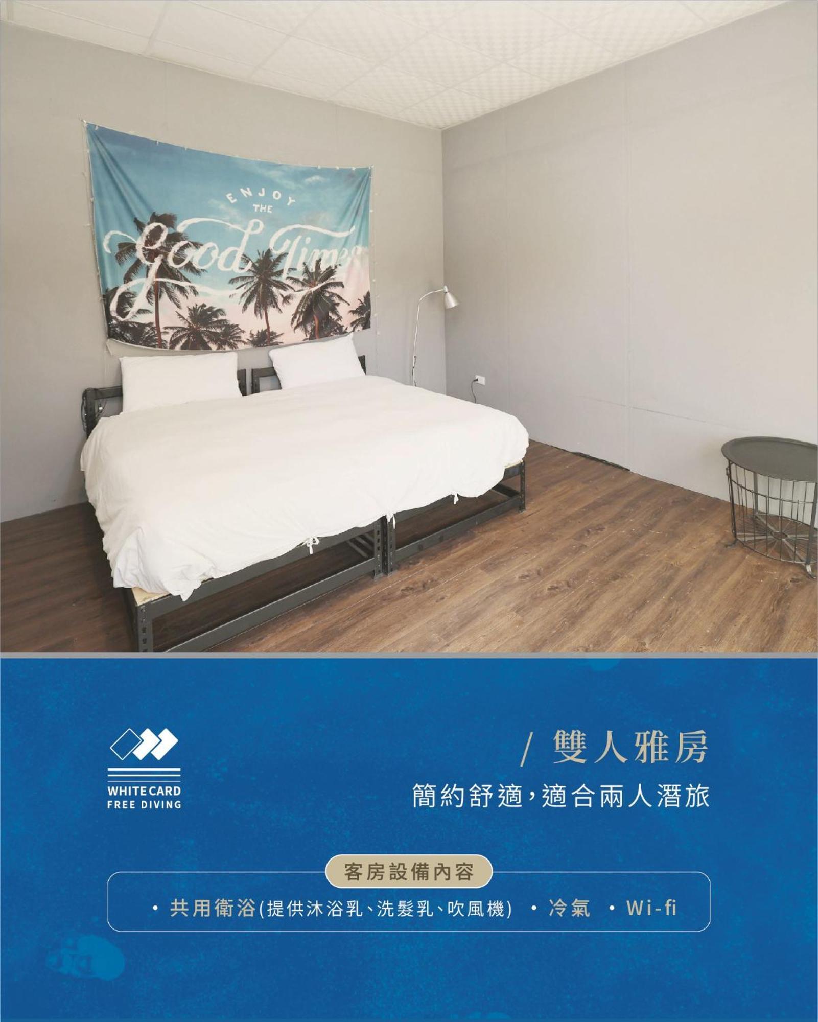 小琉球 白卡自由潜水基地旅舍 外观 照片